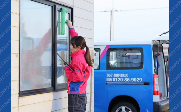 おそうじ本舗 千歳駅前店｜ハウスクリーニング・エアコンクリーニング